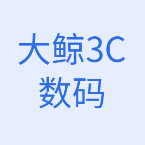 大鲸3c数码