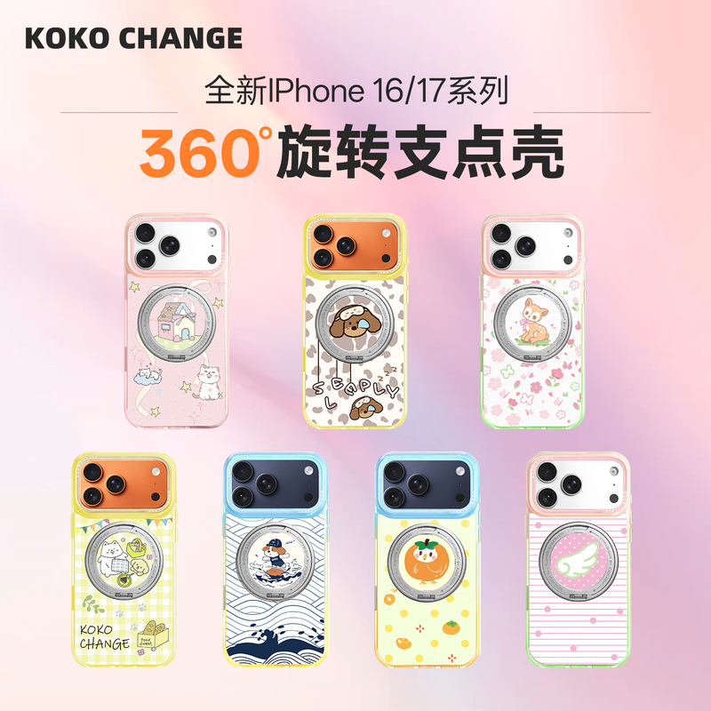 Koko Change360 Rotating Stand Phone Case Suitable for iPhone Series Desktop Multi-Function iPhone 17