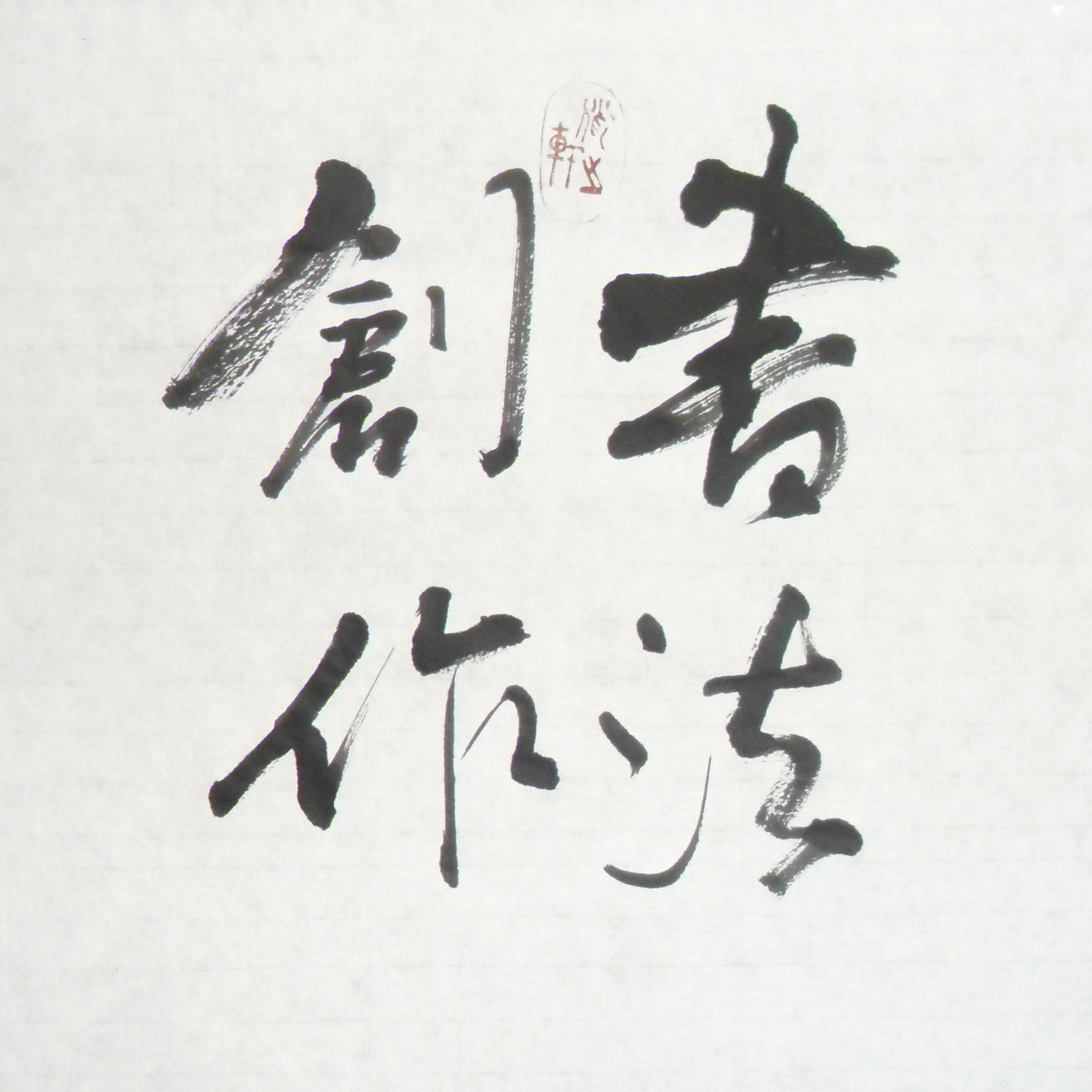 Calligraphy Customization Antique Famous Creation Plaque Title Living Room Office True Gift