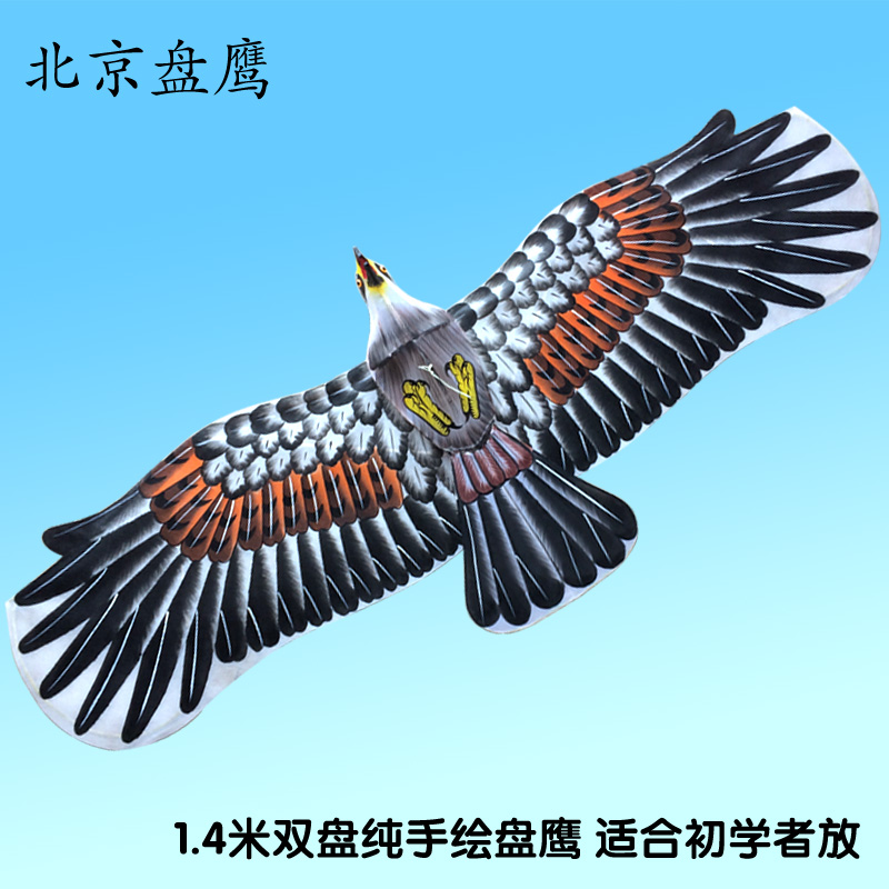Y007 Beijing Hua Rhyme Pan Eagle Kite Kite Authentic hand hand-painted and torn no piece of paper picture suitable for beginology double disc eagle