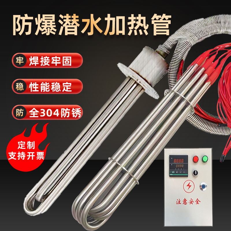 Industrial Water Tank Heating Rod 380V High-Power Explosion-Proof Submersible Electric Heating Tube for Oil Tanks, Sinks, and Pools Industrial Water Tank Heating Rod 380V High-Power Explosion-Proof Submersible Electric Heating Tube for Oil Tanks, Sinks, and Pools
