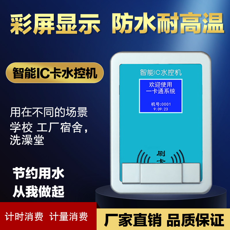 Two-type water control machine insert water saving controller shower water brush card machine hot water intelligent IC card water control machine water meter