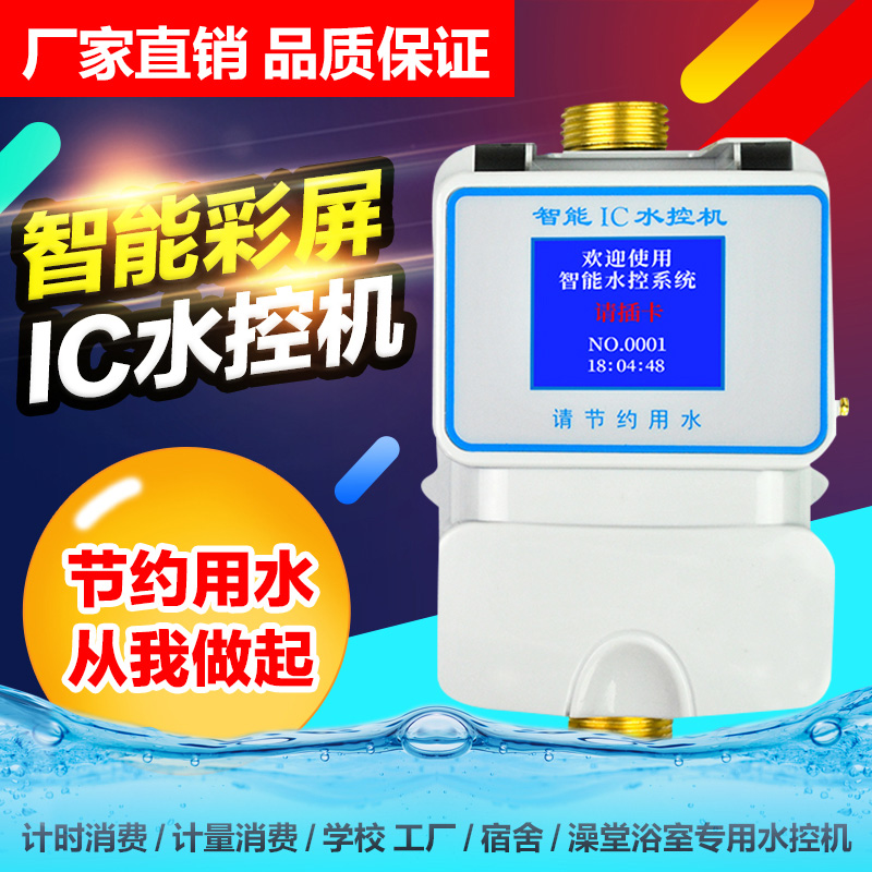 Smart Ic Card Water Control All Shower Bath Brushed Card Machine Insert Water Meter Induction Card Bathroom Water Saving Controller
