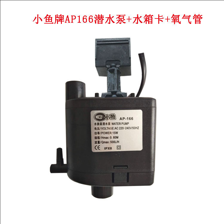 Small fish brand fish tank special pump Small fish AP166 threeinone