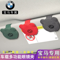 BMW car glasses case 3 Series 5 Series 1 Series special X1X2X3X4X5X6 interior decoration sunglasses storage clip