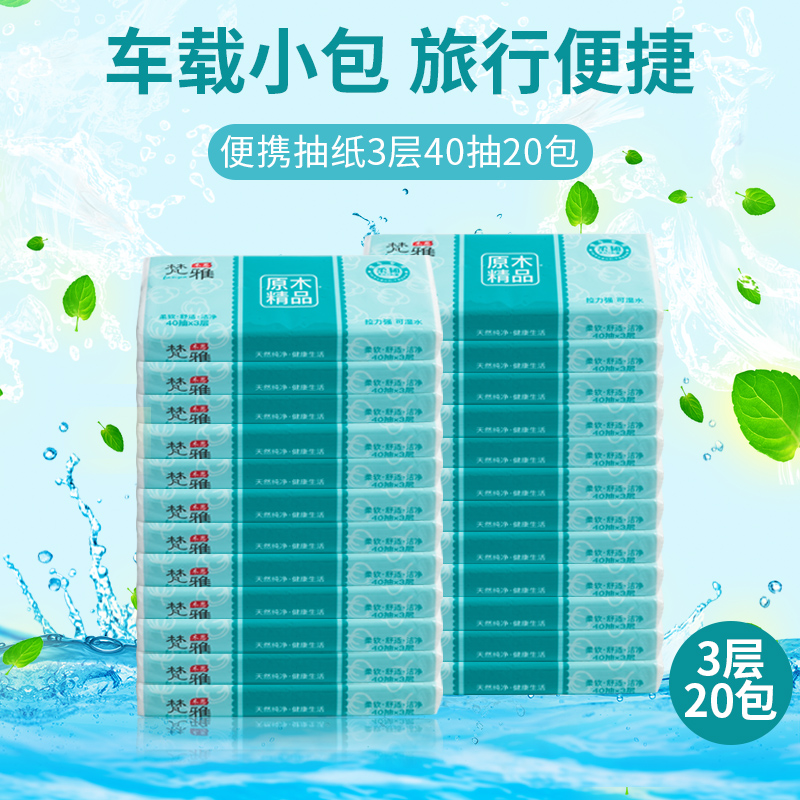 Car towel cars for supplemental car sun - shade cars special pulp car napkin tissue 3 layer tissue 20 pack