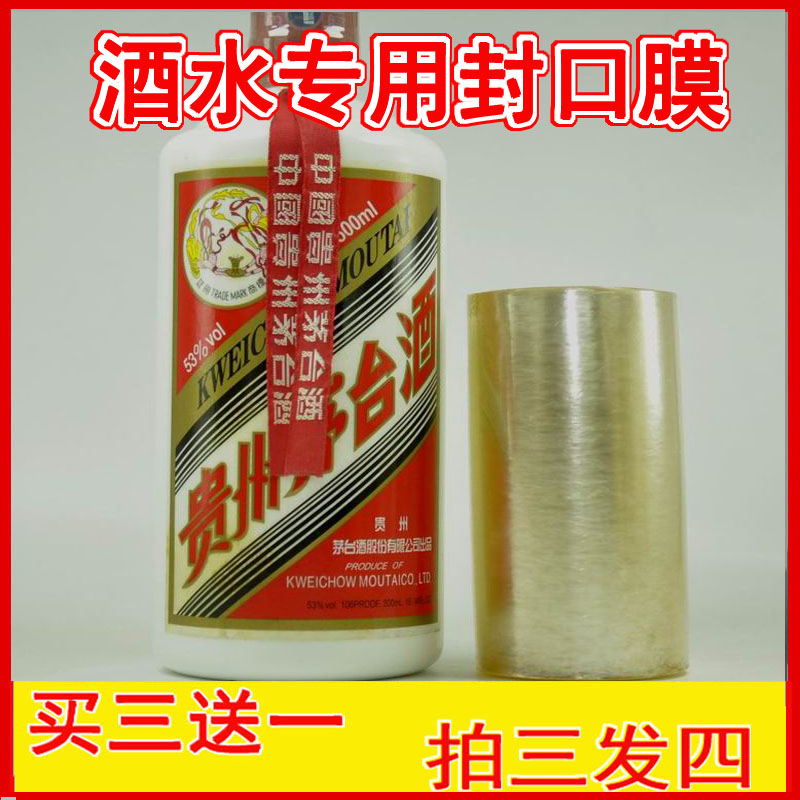 Wine bottle closure film bottle cap sealing film white wine Old Wine anti-leakage Wine Water Stretch bottle Stretch Bottle Free of Heat Shrink Film