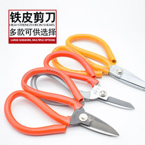  Strong thickening iron shears industrial shears iron shears aviation shears scissors electrician keel wire special scissors