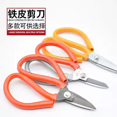 Strong thickened tin shears industrial shears, iron sheeted scissors, electric keel wire special scissors