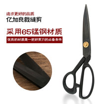  Yijialiang tailor scissors household manganese steel cloth cutting scissors sewing clothing 8 9 10 11 12 inch clothing large scissors