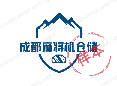 成都麻将机仓储