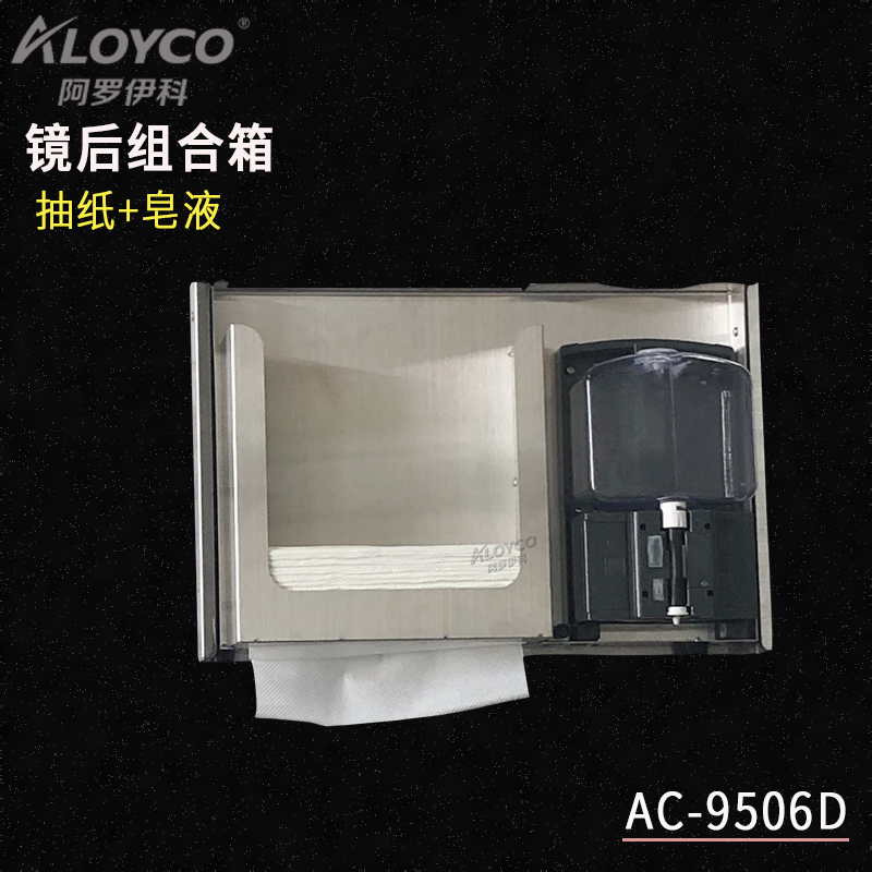 Aroyko mirror rear wipe cardboard box sensing soap liquid instrumental combined cabinet mirror rear pumping cardboard box-Taobao
