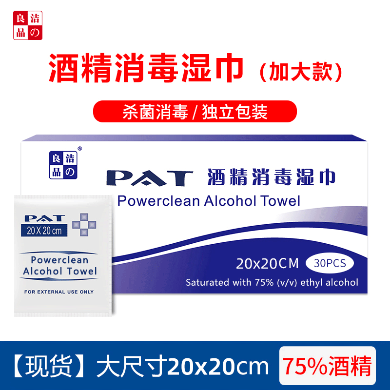 RMB99  180 180 75 degrees Alcohol wet towels disposable sterilized cotton sheet outdoor emergency cleaning wet towels paper Independent bag