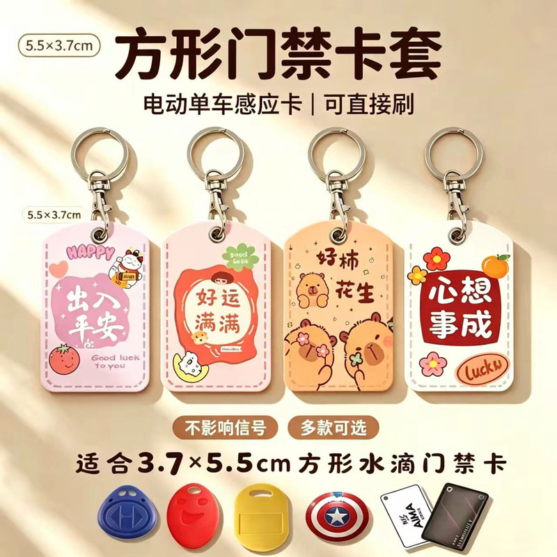 Access Card Protective Cover, Small Rectangular, High-Looking and Sturdy, Round, High-End Water Drop-Shaped Keychain Cover for Community Elevators