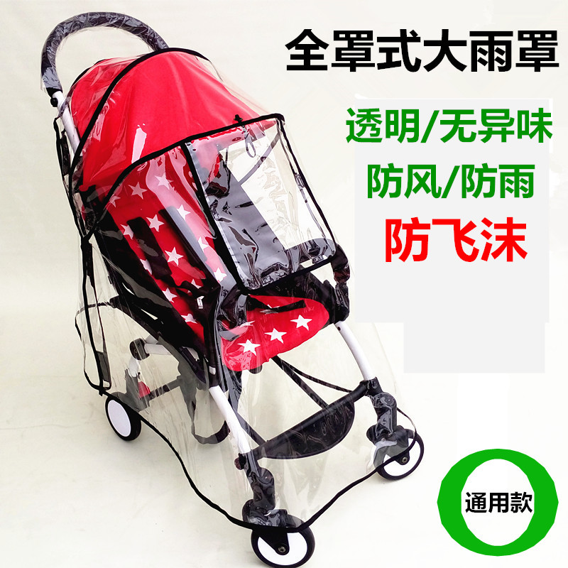 (Accessories) Kangbei baby stroller open window rain cover wind and cold rain and snow rain cover full cover universal