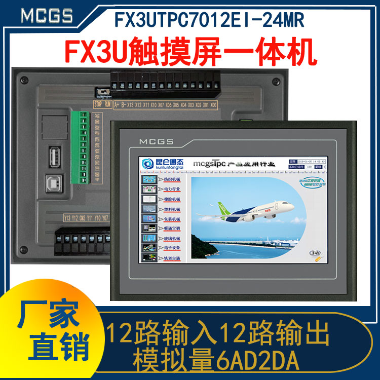 Touch screen Kunlun Tongtai all-in-one machine 7 inches FX3U-24MR-6AD2DA