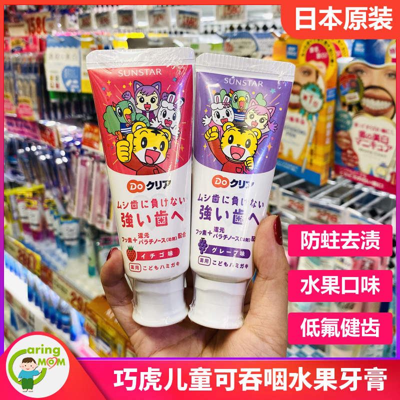 Japan's original purchase of Qiaohu baby toothpaste can swallow moth-proof to remove macula 2-8 years old 70g