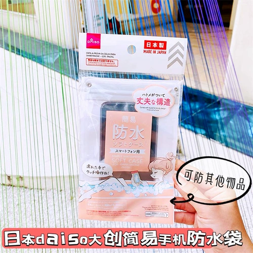 Японский простой водонепроницаемый мобильный телефон, простая водонепроницаемая непромокаемая сумка, сенсорный экран