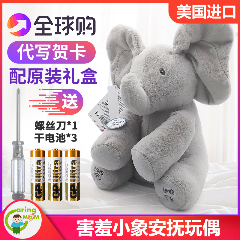 American GUND shy little elephant appetising toy ears movable music elephants will hide cat and cat singing plush dolls