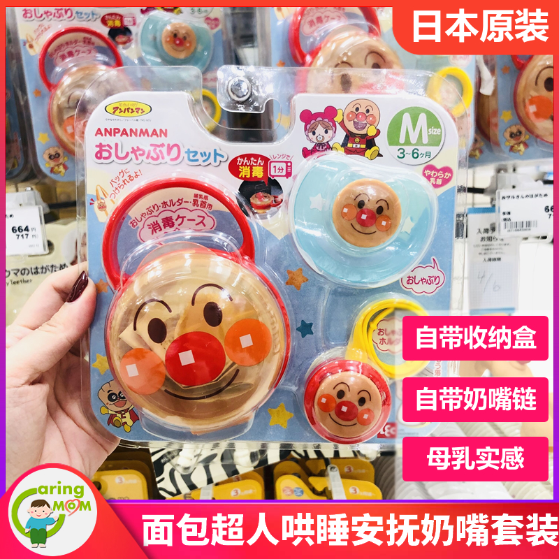 Japan original purchase bread Superman baby pacifier set pacifier pacifier chain disinfection box 3 pieces