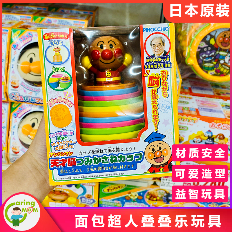 Japan's original purchase of Bread Superman infant stacking music toy digital stacking cup baby toy layer upon layer