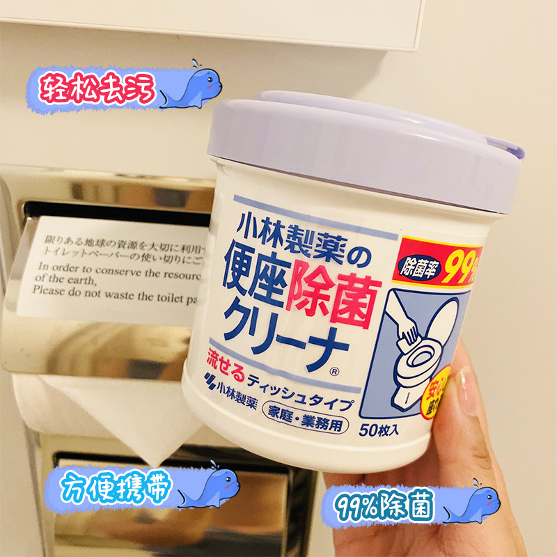 Japan's local Kobayashi Pharmaceutical toilet seat cleaning paper towel decontamination wipes disinfection paper soluble in water 50 pieces