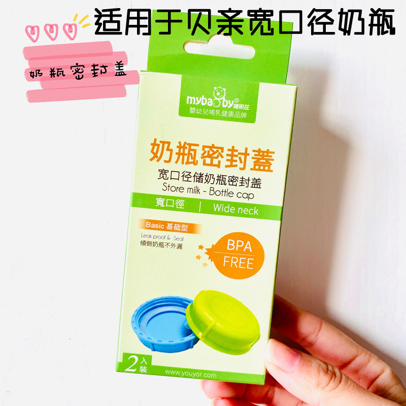 Suitable for Beiqin wide caliber PPSU glass bottle sealing cap fresh storage cap 2 with sealing gasket