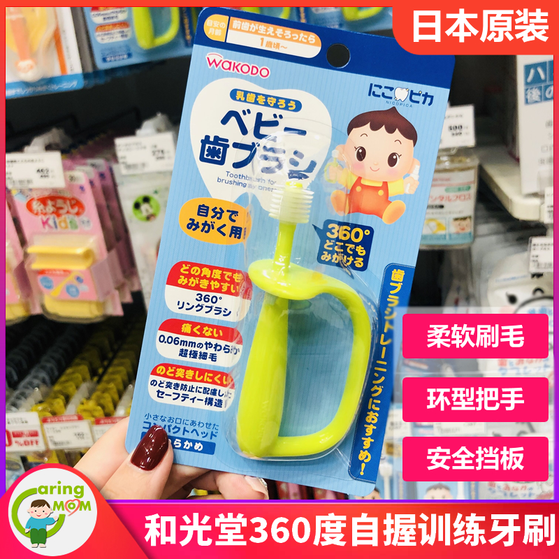 Japan wakodo and Hakodo baby baby 360° train toothbrush baby soft and dairy toothbrush grip handle
