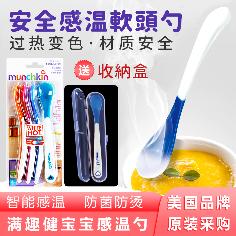 American McKenzie Munchkin discoloration soft head spoon baby warming spoon full fun health baby side food spoon