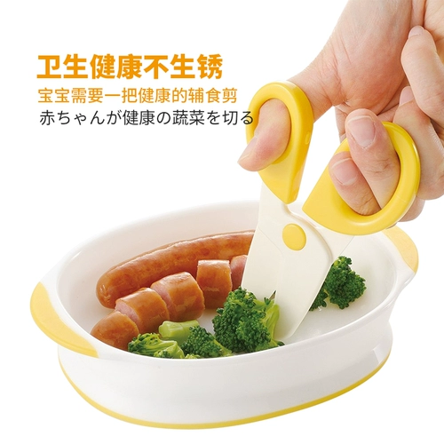 Японские детские универсальные пищевые ножницы для младенца для прикорма