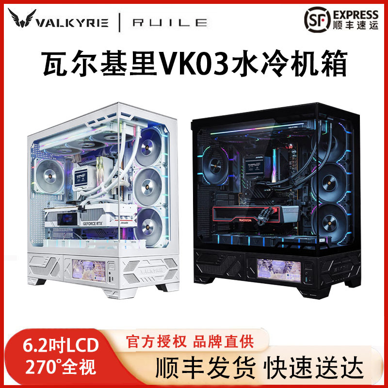 Vk Valkyrie Vk03 Panoramic Sea View Room Without Pillars Touch Screen Atx Back-Insert 360 Water-Cooled Matx Computer Case