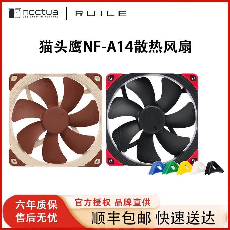 Owl Nf-A14 Case Fan 14cm Temperature-Controlled Pwm Cooling Fan Cpu Cooling Desktop Computer Silent