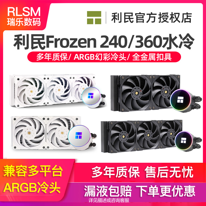 Limin FROZEN MAGIC EX120 240360 one-piece water-cooled radiator CPU fan ARGB