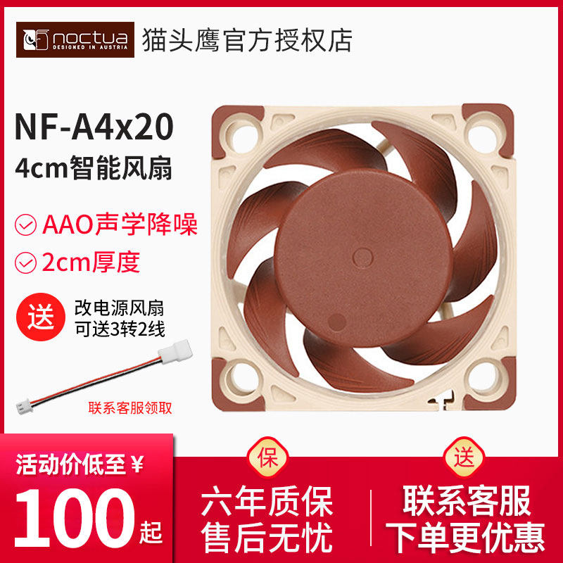 Owl NF-A4x20PWM Main Shell Fan 4cm Intelligent Temperature Control mini Desktop Host Computer Mute Fan