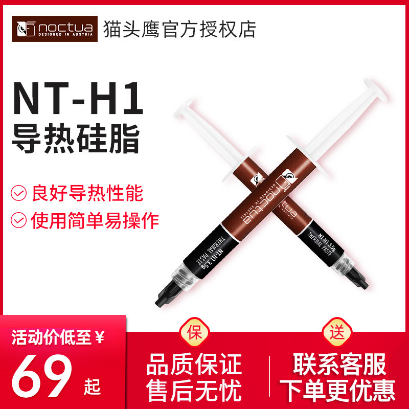 Owl NT-H1 NT-H2 Desktop Computer Thermal Grease Graphics Card Thermal Paste CPU Thermal Silicone