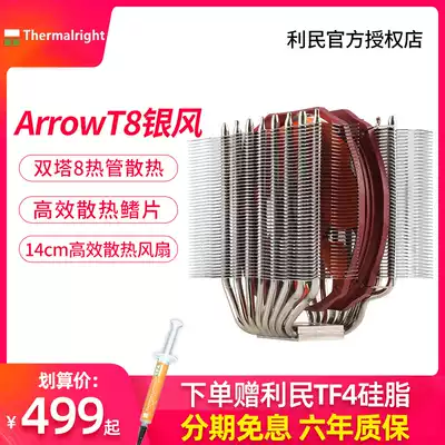 Limin Silver Arrow T8 Silver Wind CPU radiator Twin towers 8 heat pipes high 158 temperature control 14cm fan