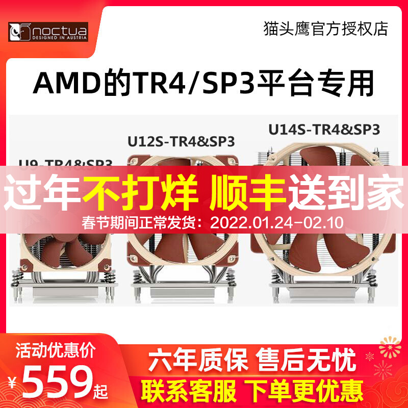 Owl NH-U9 U12S U14S TR4-SP3 radiator CPU fan AMD temperature control mute X399