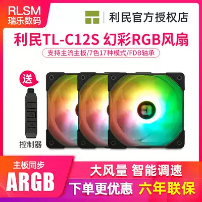 Limin TL-C12S Main shell fan 12cm Symphony 4pin temperature control silent computer 5V3 pin RGB motherboard synchronization