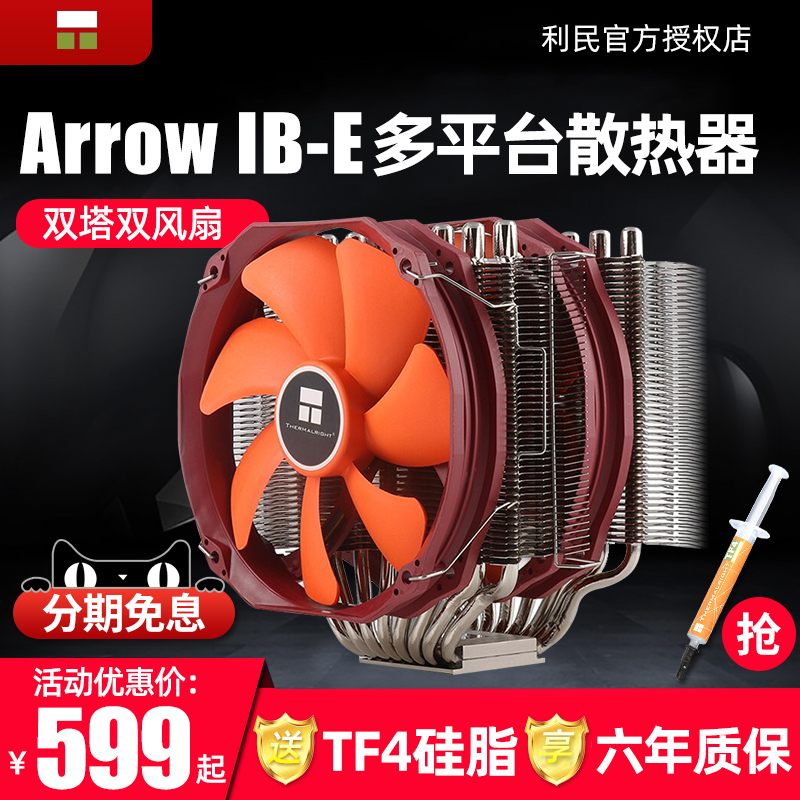 Limin Silver Arrow IB-REV B Twin tower Dual Fan CPU cooler 8 copper tube silent temperature control T8