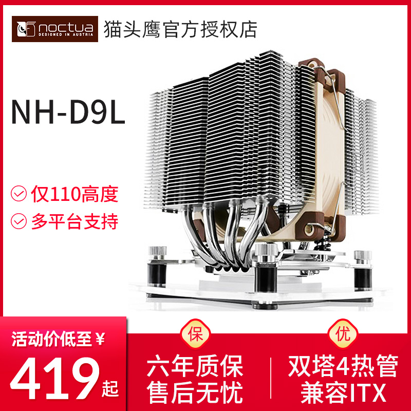 Owl NH-D9L twin towers CPU radiator four heat pipes 115X multi-platform AM4 compatible itx mute fan