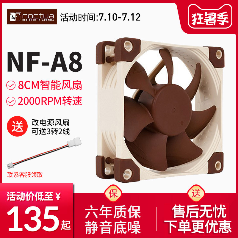 Owl fan 8CM Host shell Fan NF-A8 FLX ULN Desktop computer PWM Four-pin CPU heat dissipation mute