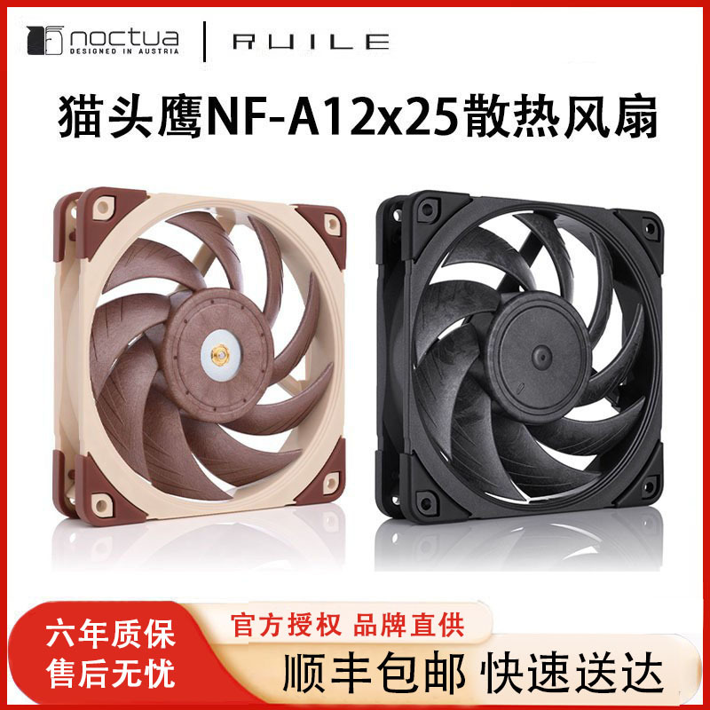 Owl Nf-A12X25 Case Fan 12cm Computer Intelligent Temperature Control Pwm Speed Regulation 4-Pin Water Cooling Owl Nf-A12X25 Case Fan 12cm Computer Intelligent Temperature Control Pwm Speed Regulation 4-Pin Water Cooling