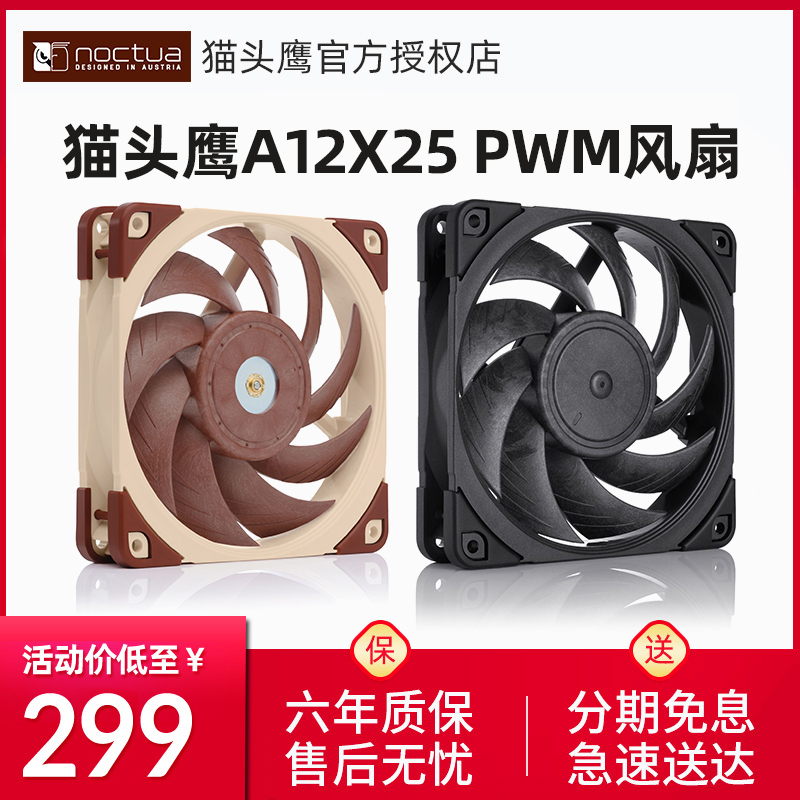 Owl NF-A12x25 host shell fan 12cm computer intelligent temperature-controlled PWM throttle 3-pin water cooled heat dissipation 5V