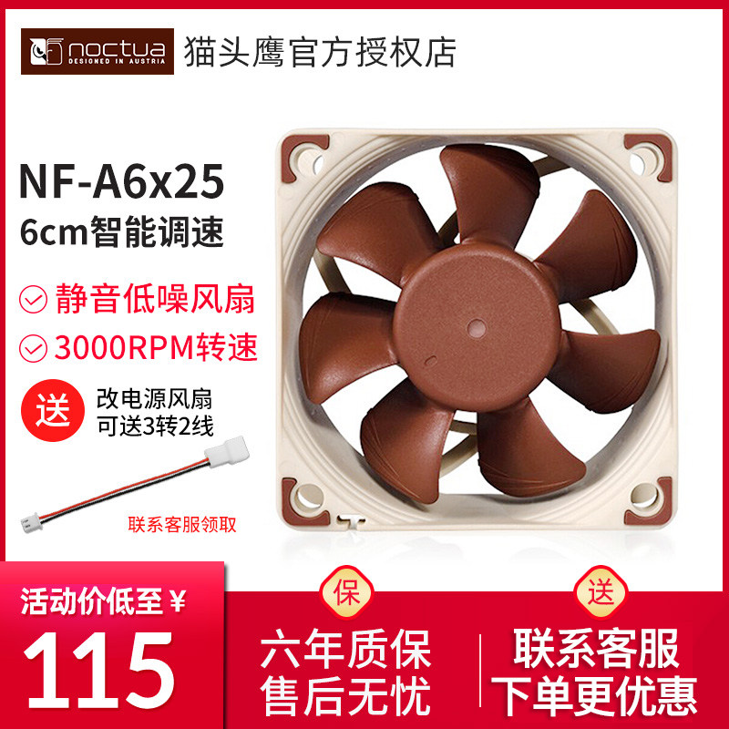 Owl NF-A6x25 Main Shell Fan 6cm Intelligent Temperature Control PWM Desktop Computer cpu Mute 4pin