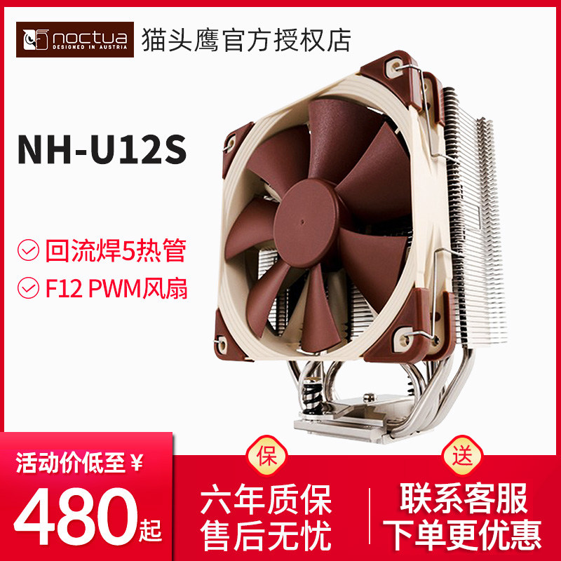 Owl NH-U12S multi-platform CPU radiator temperature control PWM silent fan desktop computer AM4 all copper heat pipe
