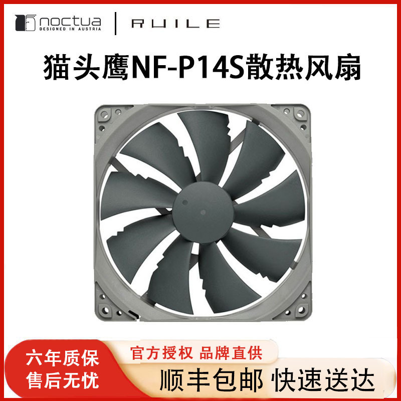 Cat Owl Nf-P14S 1200/P14R Redux-1500 Silent 14cm Desktop Case Cpu Fan Pwm