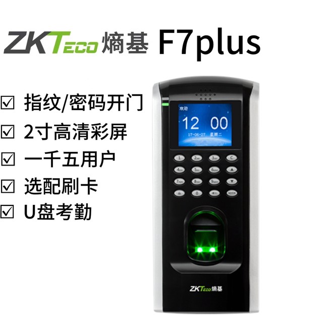 Zkteco Zhongkong Entropy F7plus fingerprint access control machine access control system all-in-one machine package series