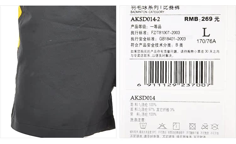 Short sport neutre LINING AKSD014-2 - Ref 554541 Image 6