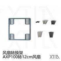 (Fan conversion frame) 9cm to 12cm can be used for axp100 and other 9CM screw fixed cooling aluminum alloy