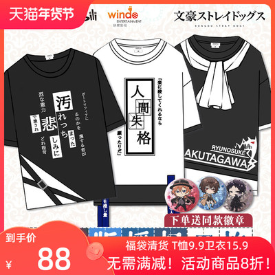 taobao agent Shang Mengwen Haoye Genuine Dazai Rich Akutagawa Ryosuke Central Plains Zhongzhong also surrounding short -sleeved T -shirts anime clothes